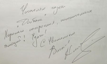 Автограф Виталия Кличко. 