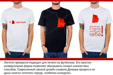 Жителей Донецка просят выбрать логотип и слоган города на Евро-2012