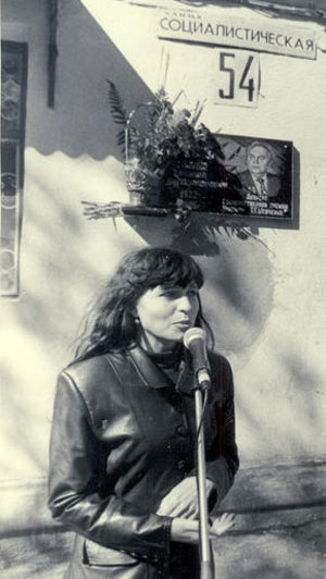 Дочь поэта Валентина Николаевна выступает на открытии мемориальной доски на 54-м доме по Социалистической. 