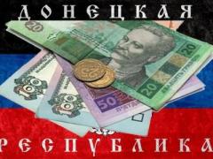 В "ДНР" курс валют не "плавает", а "летит" со скоростью света, причем в нужном направлении для "нужных" людей