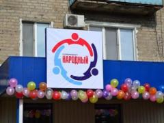 В "ЛНР" планируют открыть еще 15 супермаркетов "Народный"
