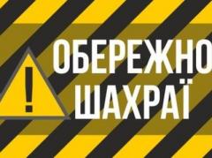 В Донецкой области активизировались мошенники, вымагающие деньги у предпринимателей