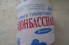 «Когда комментарии не нужны»: в ОРЛО выпустили туалетную бумагу под названием «# Донбасснаш»