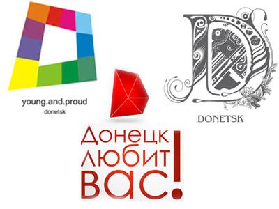 Жителей Донецка просят выбрать логотип и слоган города (ФОТО)