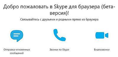 "WEB-Skype"   