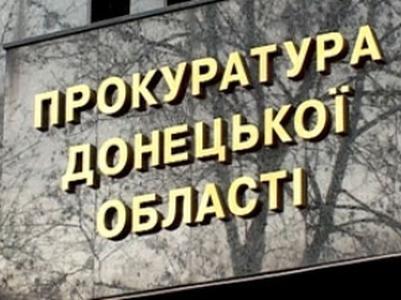 Картинки по запросу прокуратура Донецької області