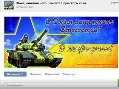 В Перми защитников России поздравили украинским флагом