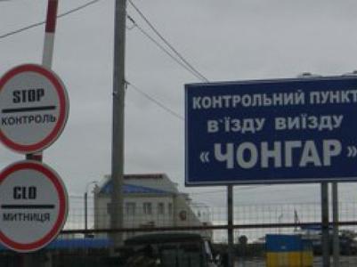 Новости Крыма: работа пропускных пунктов "Каланчак" и "Чонгар" полностью заблокирована 