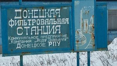 Саперы начали разминирование Донецкой фильтровальной станции