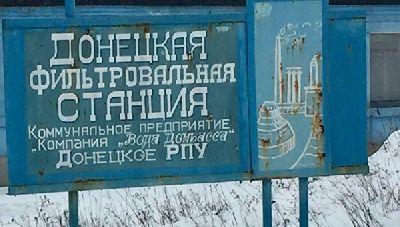 Донецкая фильтровальная станция вновь обстреляна