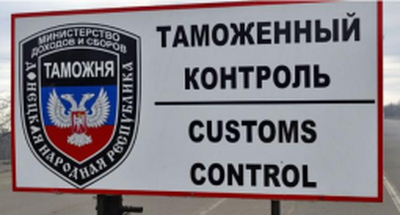 Боевики ДНР решили ужесточить "таможенный контроль"