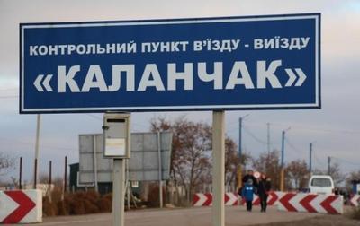 Кабмин открывает КПВВ на админгранице с оккупированным Крымом