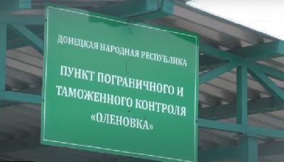 29 января возобновит работу гуманитарный коридор в Еленовке