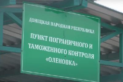 8 февраля будет осуществляться пропуск граждан через КПВВ «Еленовка»