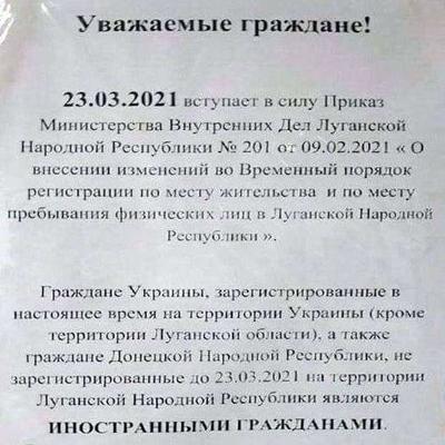 В ОРЛО объявили "иностранными гражданами" жителей Украины и ОРДО