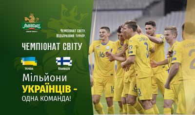Украина - Финляндия. Анонс и прогноз на матч отбора на ЧМ-2021