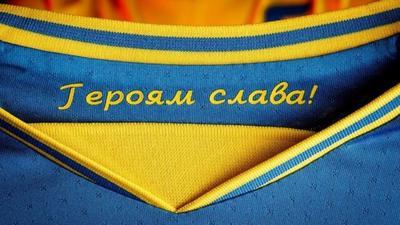 УЕФА обязал сборную Украины убрать с формы один из лозунгов