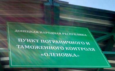 "ДНР" в понедельник пропустила по гумкоридору в Еленовке 576 человек