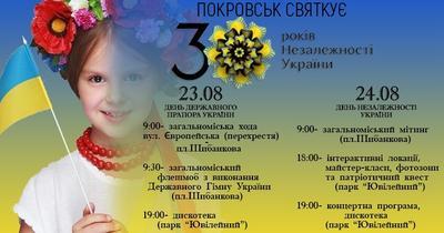 В Покровске представили программу праздничных мероприятий