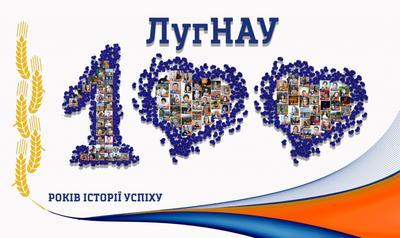 Вуз-переселенец из Луганска отметил 100-летний юбилей