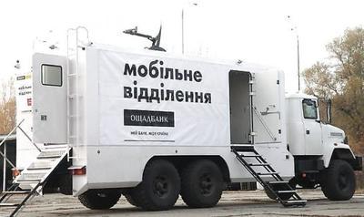 Мобильные отделения «Ощадбанка» на Донбассе временно прекратили работу