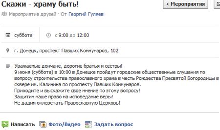 http://donbass.ua/multimedia/images/content/2012/june/08/facebook_hram.jpg