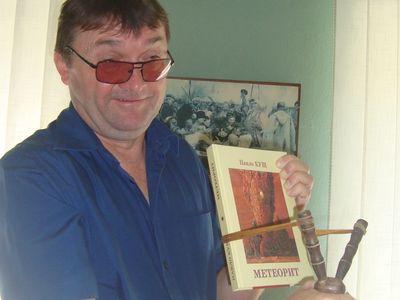 Павел Кущ с рогаткой, подаренной юными ценителями его творчества, и новой книгой «Метеорит», которая должна попасть в библиотеку каждого ребенка. Уж больно хороша!