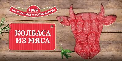 В ОРДО заявили о начале экспорта колбасных изделий в Россию