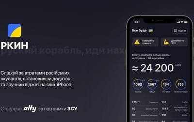 В Украине создано приложение РКИН (Русский корабль, иди нах*й)