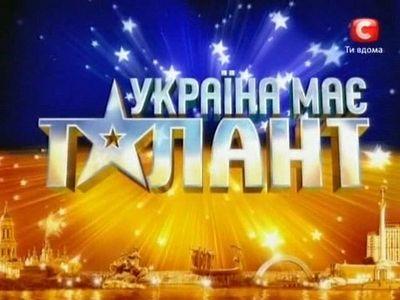 Шоу «Україна має талант!» стало суперпопулярным и обрело множество поклонников.